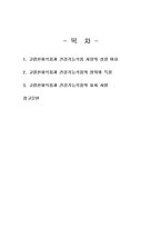 2025년 1학기 푸드마케팅 중간시험과제물 공통(고령친화식품과 건강기능식품)-2