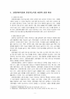 2025년 1학기 푸드마케팅 중간시험과제물 공통(고령친화식품과 건강기능식품)-3