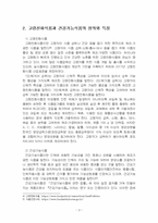 2025년 1학기 푸드마케팅 중간시험과제물 공통(고령친화식품과 건강기능식품)-5