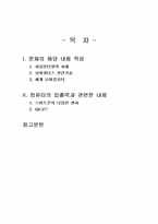 2025년 1학기 컴퓨터의이해 중간시험과제물 공통(사물인터넷의 사례, 유비쿼터스 관련기술)-2