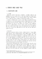 2025년 1학기 컴퓨터의이해 중간시험과제물 공통(사물인터넷의 사례, 유비쿼터스 관련기술)-3