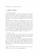 2025년 1학기 컴퓨터의이해 중간시험과제물 공통(사물인터넷의 사례, 유비쿼터스 관련기술)-5