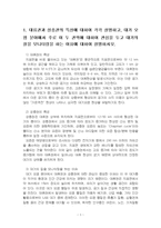 2025년 1학기 대기오염관리 중간시험과제물 공통(대류권과 성층권의 특성, 다이옥신 유출)-3