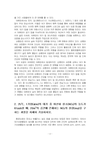 2025년 1학기 대기오염관리 중간시험과제물 공통(대류권과 성층권의 특성, 다이옥신 유출)-4
