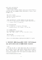 2025년 1학기 대기오염관리 중간시험과제물 공통(대류권과 성층권의 특성, 다이옥신 유출)-5