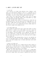 2025년 1학기 글쓰기 중간시험과제물 공통(글쓰기의 과정, 적절한 어휘의 선택)-3