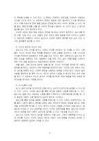 2025년 1학기 글쓰기 중간시험과제물 공통(글쓰기의 과정, 적절한 어휘의 선택)-4