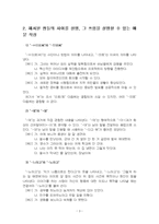 2025년 1학기 글쓰기 중간시험과제물 공통(글쓰기의 과정, 적절한 어휘의 선택)-5