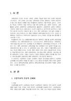 2025년 1학기 교육과정 중간시험과제물 A형(중핵교육과정을 유아교육에 적용)-3