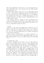 2025년 1학기 교육과정 중간시험과제물 A형(중핵교육과정을 유아교육에 적용)-4