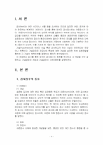 2025년 1학기 교육평가 중간시험과제물 A형(가설검정의 개념과 사례)-3