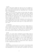 2025년 1학기 교육평가 중간시험과제물 B형(신뢰도의 개념)-4