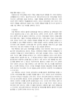 2025년 1학기 부모교육 중간시험과제물 공통(부모교육의 개념, 부모의 발달적 역할)-4