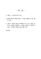 2025년 1학기 글쓰기 중간시험과제물 공통(글쓰기의 과정, 적절한 어휘의 선택)-2