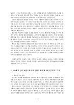 2025년 1학기 세계의도시와건축 중간시험과제물 공통(상하이의 조계와 화계)-4