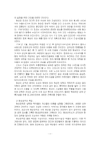 2025년 1학기 세계의도시와건축 중간시험과제물 공통(상하이의 조계와 화계)-5