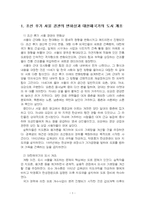 2025년 1학기 세계의도시와건축 중간시험과제물 공통(상하이의 조계와 화계)-3