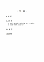 2025년 1학기 식물의학 중간시험과제물 A형(식물병 발병의 세가지 요인)-2