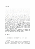 2025년 1학기 식물의학 중간시험과제물 B형(제초제의 처리 형태에 따른 분류)-3