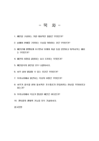 2025년 1학기 한국지리여행 중간시험과제물 공통(주관식 문제)-2