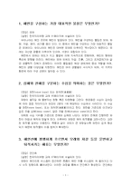 2025년 1학기 한국지리여행 중간시험과제물 공통(주관식 문제)-3