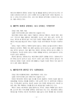 2025년 1학기 한국지리여행 중간시험과제물 공통(주관식 문제)-4