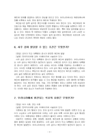 2025년 1학기 한국지리여행 중간시험과제물 공통(주관식 문제)-5