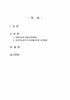 2025년 1학기 평생교육방법론 중간시험과제물 공통(평생교육 개념과 특성, 평생교육방법론)-2