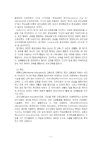 2025년 1학기 평생교육방법론 중간시험과제물 공통(평생교육 개념과 특성, 평생교육방법론)-4