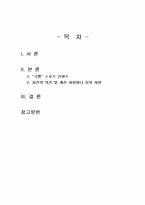 2025년 1학기 스포치미디어커뮤니케이션 중간시험과제물 공통(국뽕 스포츠 컨텐츠)-2