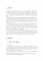 2025년 1학기 스포치미디어커뮤니케이션 중간시험과제물 공통(국뽕 스포츠 컨텐츠)-3