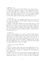 2025년 1학기 세계의음식음식의세계 중간시험과제물 공통(음식과 문화의 다양성, 세시풍속)-4