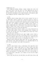 2025년 1학기 세계의음식음식의세계 중간시험과제물 공통(음식과 문화의 다양성, 세시풍속)-5