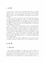 2025년 1학기 서구지성사입문 중간시험과제물 공통(니콜라스 필립슨, 애덤 스미스)-3