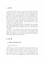 2025년 1학기 보건교육 중간시험과제물 공통(건강과 건강증진의 정의, 코로나 건강증진)-3