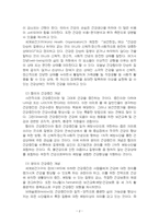 2025년 1학기 보건교육 중간시험과제물 공통(건강과 건강증진의 정의, 코로나 건강증진)-4