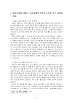 2025년 1학기 아동문학 중간시험과제물 공통(아동문학이 가지는 유아교육적 의의)-3