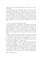 2025년 1학기 아동문학 중간시험과제물 공통(아동문학이 가지는 유아교육적 의의)-4