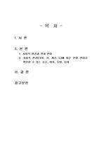 2025년 1학기 언어와생활 중간시험과제물 공통(사회적 환경에 따른 언어 변이)-2