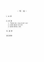 2025년 1학기 후배시민론 중간시험과제물 공통(정의를 찾는 소녀를 읽고 이에 소감)-2