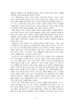 2025년 1학기 후배시민론 중간시험과제물 공통(정의를 찾는 소녀를 읽고 이에 소감)-4
