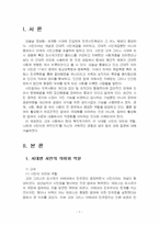 2025년 1학기 시민론 중간시험과제물 공통(각 시대에 따른 시민의 의미와 역할)-3