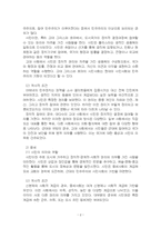 2025년 1학기 시민론 중간시험과제물 공통(각 시대에 따른 시민의 의미와 역할)-4