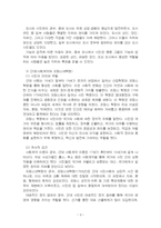 2025년 1학기 시민론 중간시험과제물 공통(각 시대에 따른 시민의 의미와 역할)-5