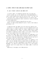 2025년 1학기 인터넷생활윤리 중간시험과제물 공통(주체적 디지털 생활 실천 경험 보고서)-3