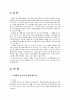 2025년 1학기 구비문학의세계 중간시험과제물 공통(이야기 단위담의 설정과 기능)-3