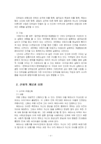 2025년 1학기 구비문학의세계 중간시험과제물 공통(이야기 단위담의 설정과 기능)-5