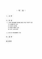 2025년 1학기 비교행정론 중간시험과제물 공통(근대적 행정체제, 선진국가 행정체제)-2