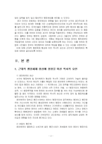 2025년 1학기 비교행정론 중간시험과제물 공통(근대적 행정체제, 선진국가 행정체제)-4