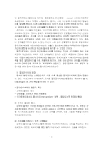 2025년 1학기 비교행정론 중간시험과제물 공통(근대적 행정체제, 선진국가 행정체제)-5